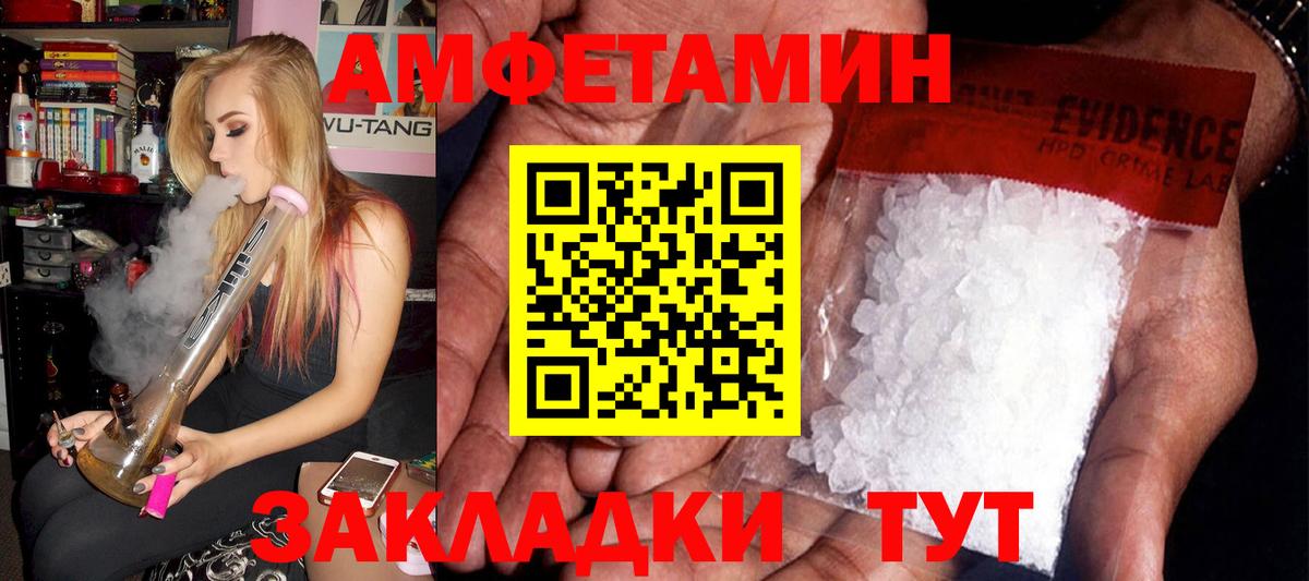 Благовещенск  АМФ  Вход с VPN  Амфетамин VHQ 