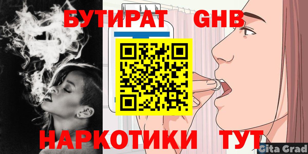 Благовещенск  БУТИРАТ 1.4BDO  Вход с VPN 