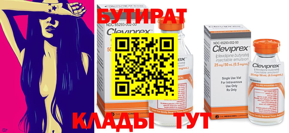 Бутират вода Благовещенск