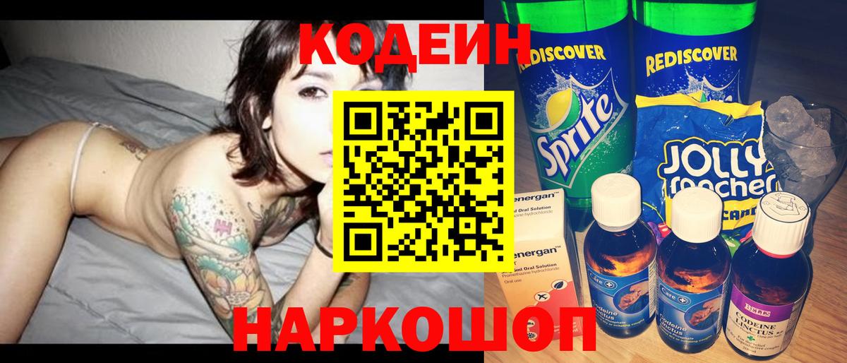 Кодеиновый сироп Lean Purple Drank Благовещенск