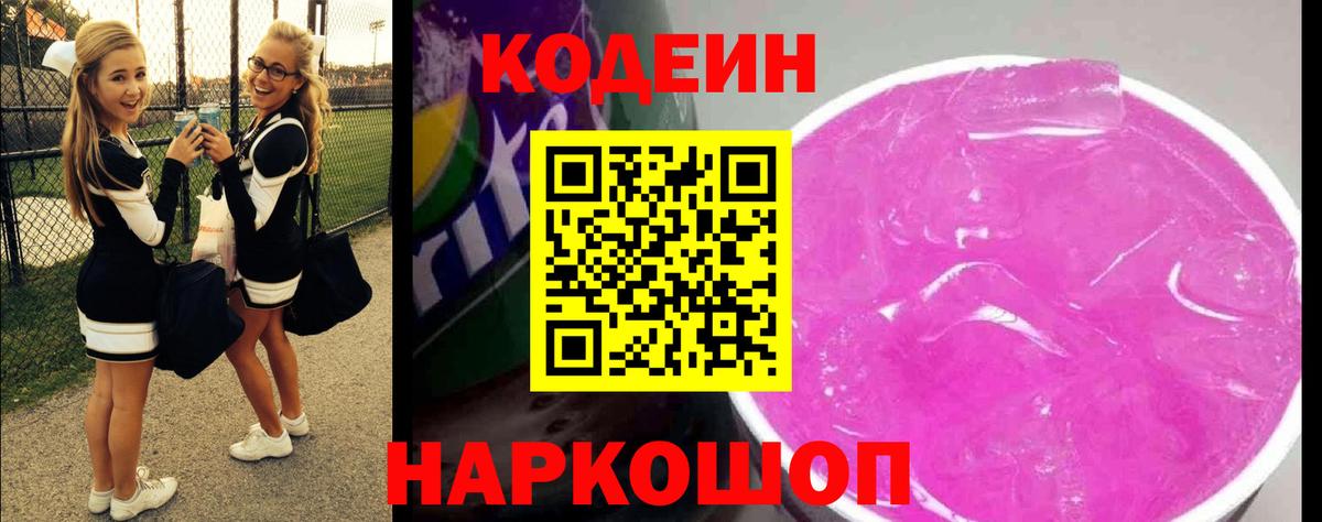 Кодеиновый сироп Lean напиток Lean (лин)  Вход с VPN  Кодеиновый сироп Lean напиток Lean (лин)  Благовещенск 
