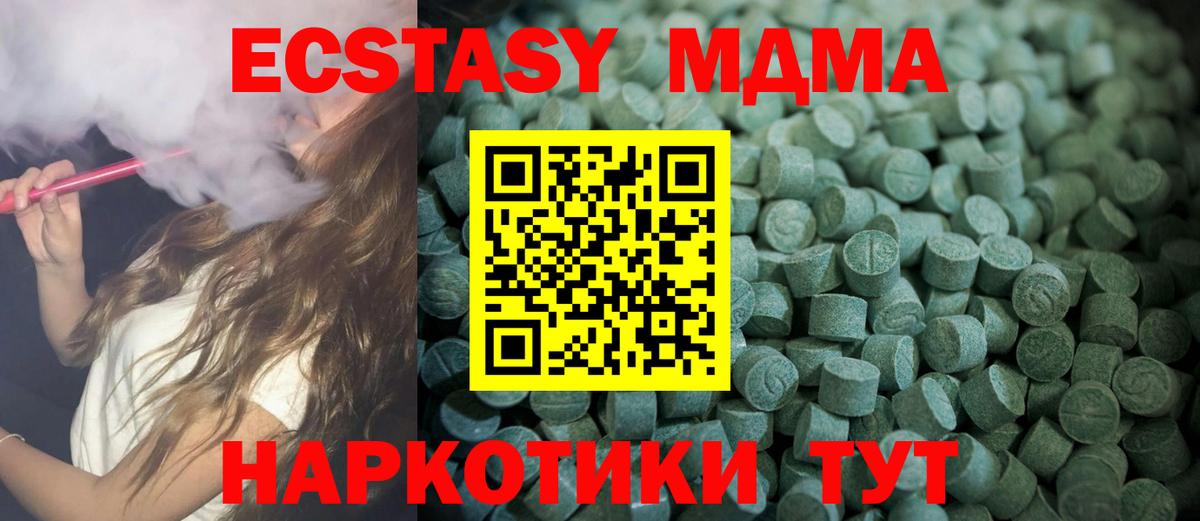 ЭКСТАЗИ MDMA Благовещенск