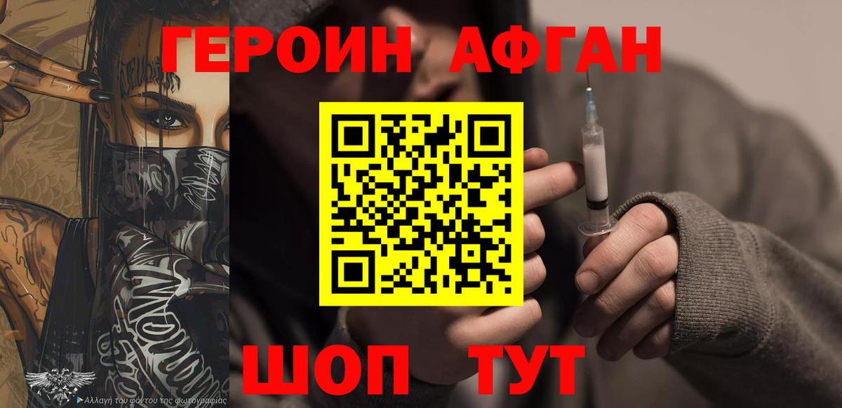 ГЕРОИН белый  Вход с VPN  Благовещенск 