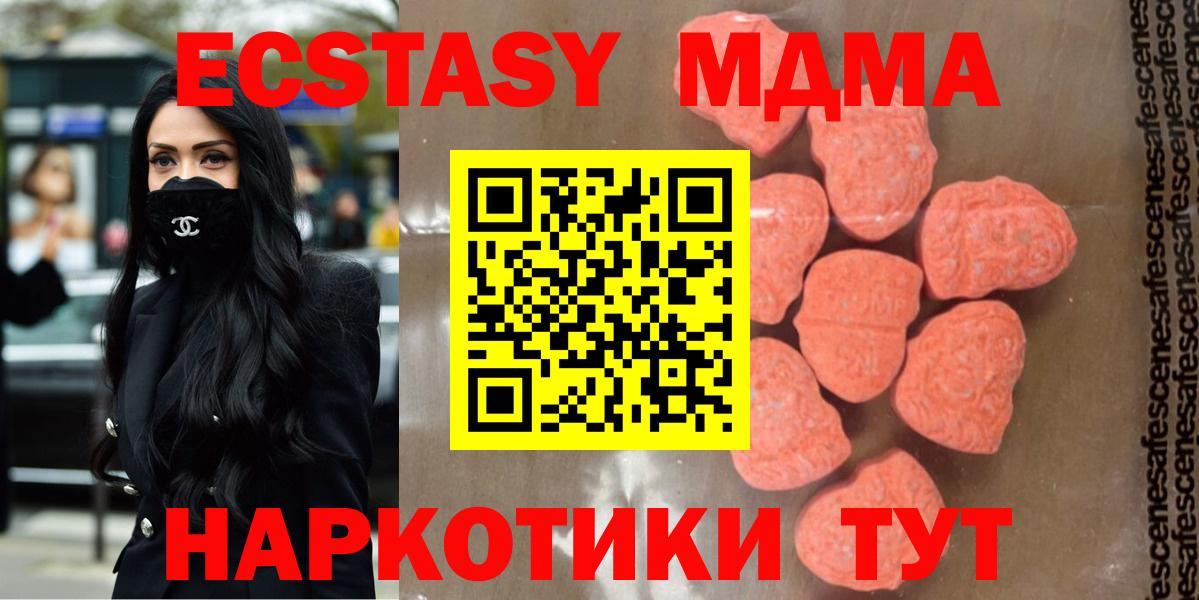 MDMA  МДМА Molly  Благовещенск  Вход с VPN  МДМА кристаллы 