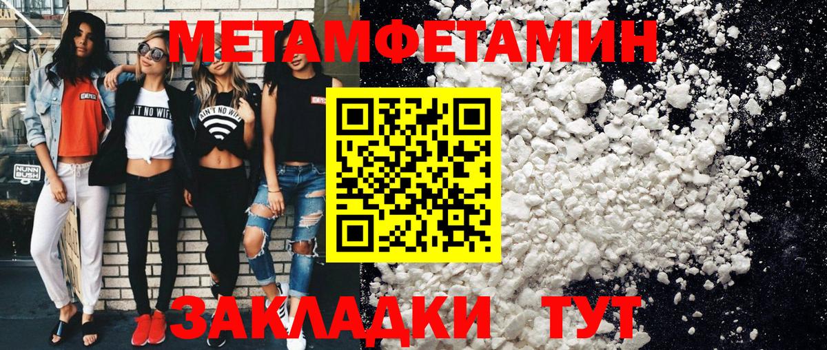 МЕТАМФЕТАМИН пудра Благовещенск