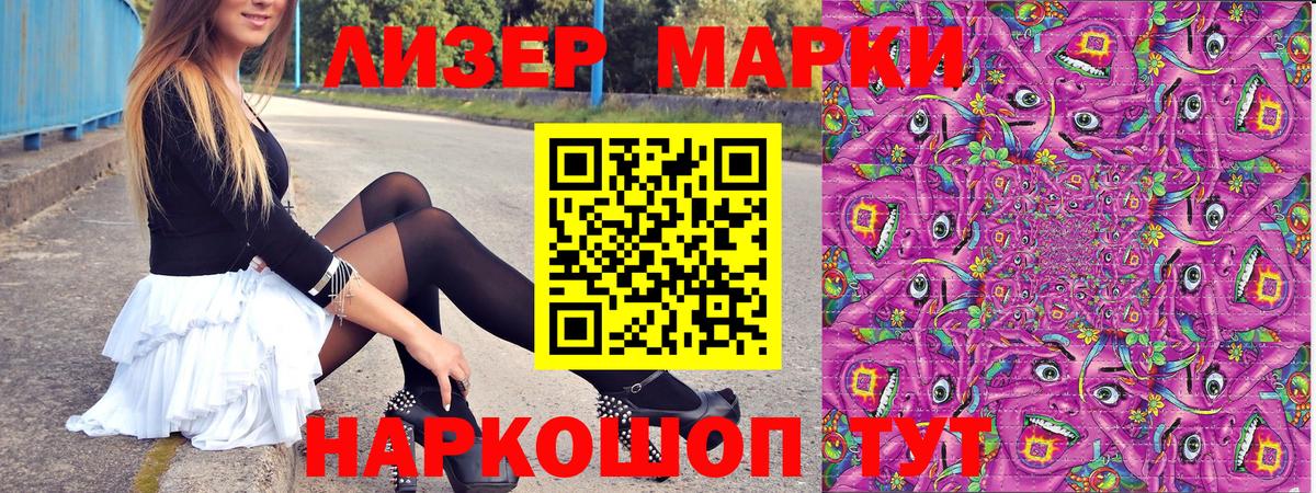 сколько стоит  Наркотические марки 1500мкг  Вход с VPN  Марки NBOMe  Наркотические марки 1500мкг  Благовещенск 